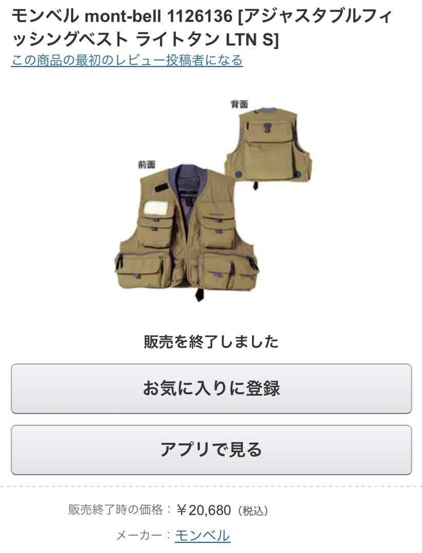 モンベル　アジャスタブルフィッシングベスト Lライトタン【タグ有