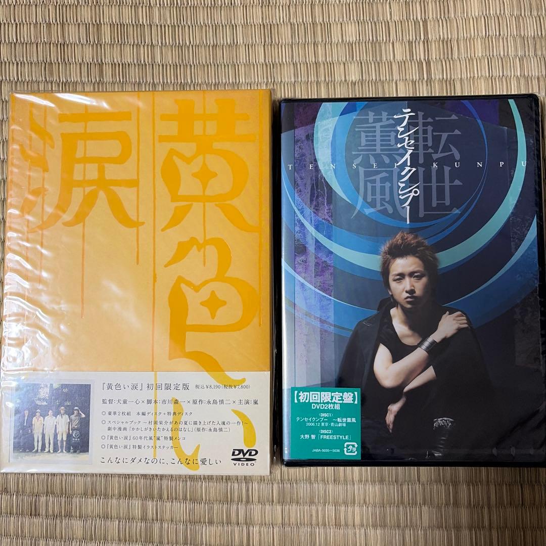 嵐 メディア商品セット
