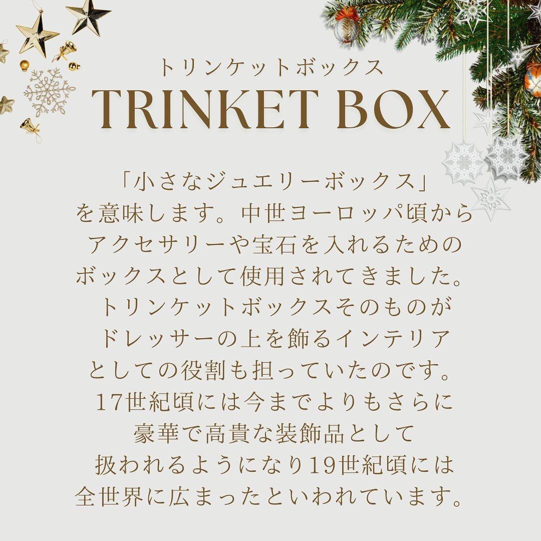 トリンケットボックス　宝箱
