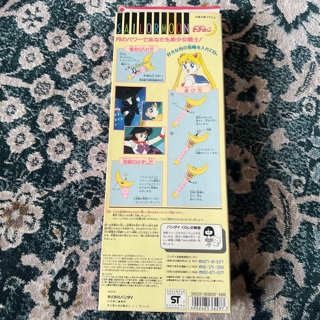 セーラームーン　ムーンスティック　当時物