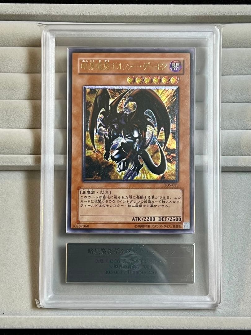 【ARS8】暗黒魔族ギルファーデーモン レリーフ アルティメットレア