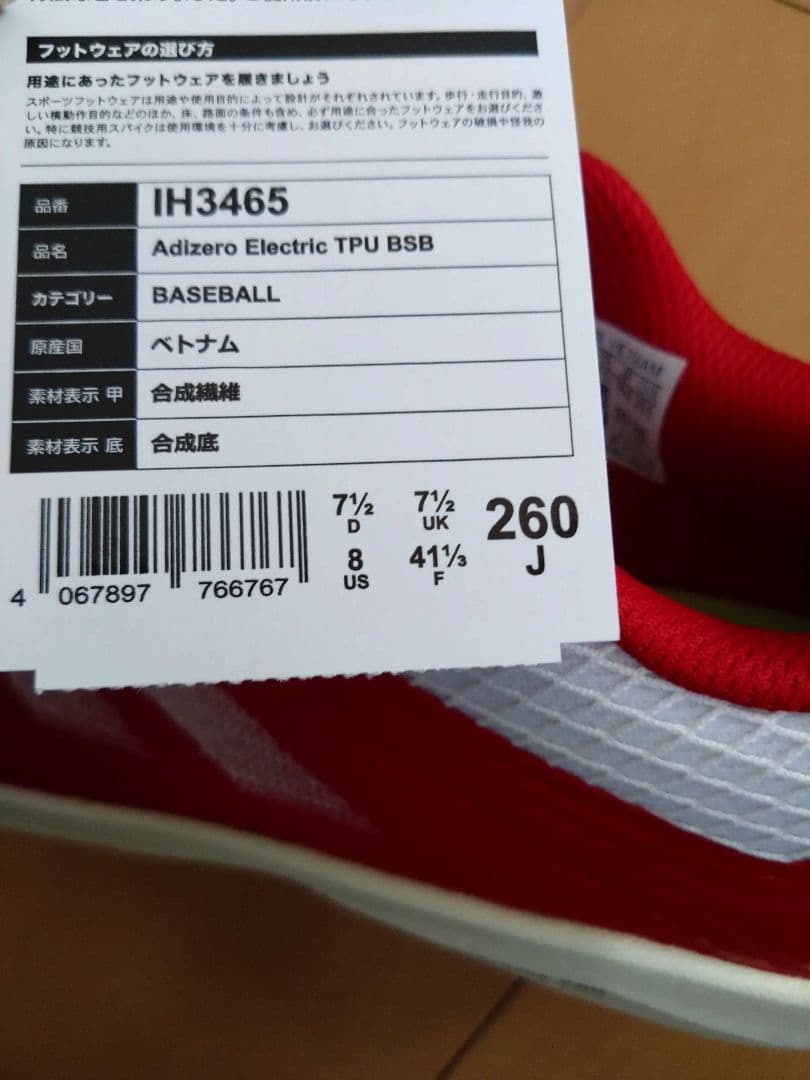 adidas アディゼロ エレクトリック TPU　26.0cm
