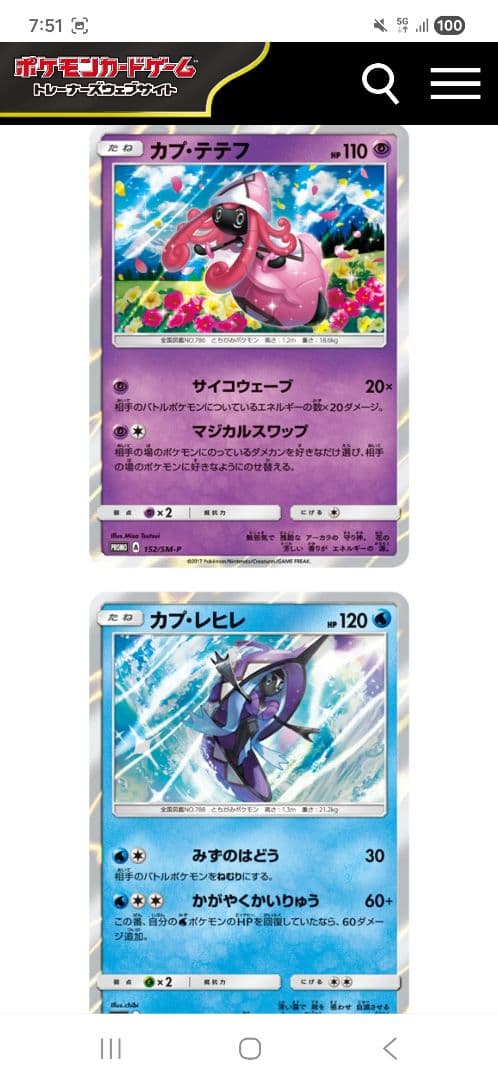 【未開封　美品】カプ・テテフ PROMO SM-Pプロモカード 152/SM-P