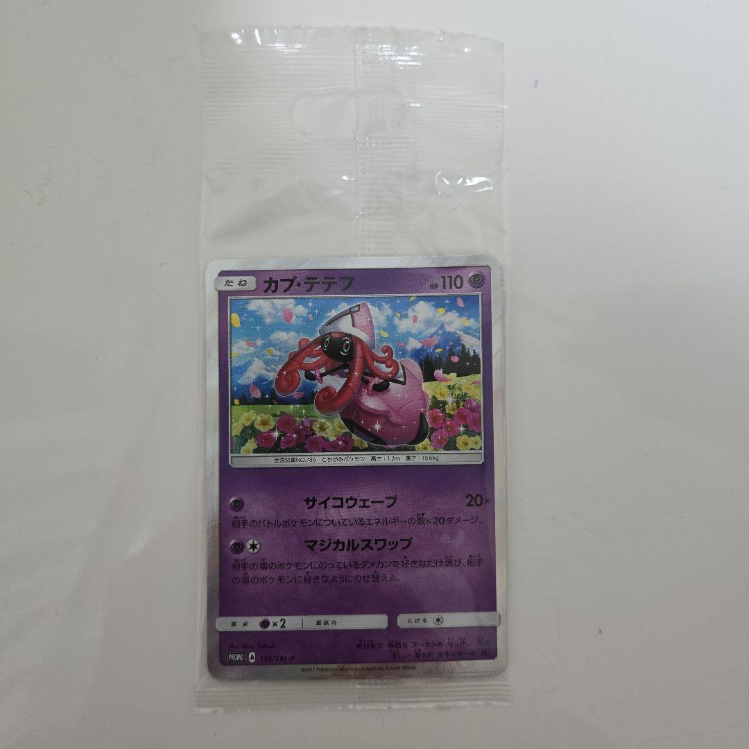 【未開封　美品】カプ・テテフ PROMO SM-Pプロモカード 152/SM-P