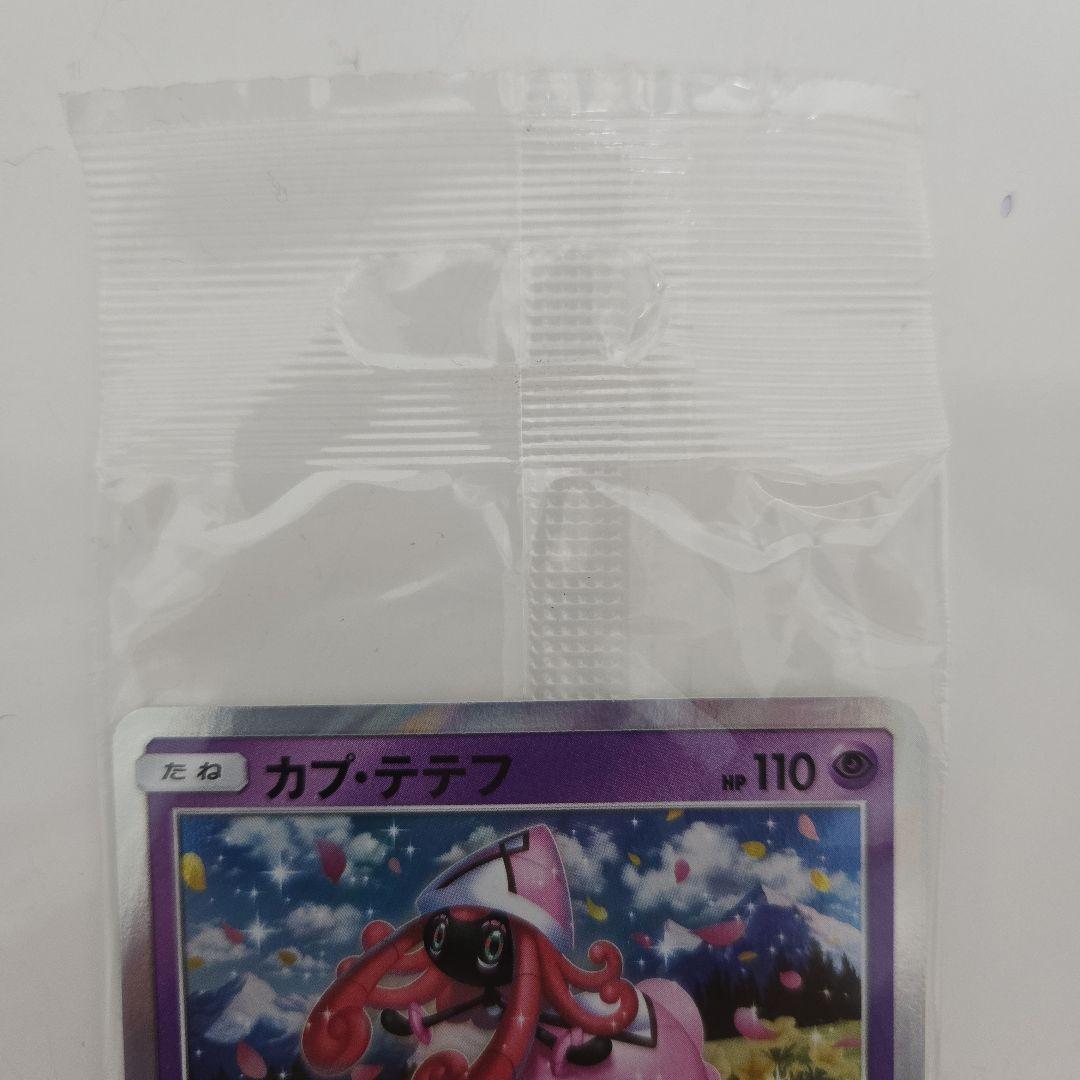 【未開封　美品】カプ・テテフ PROMO SM-Pプロモカード 152/SM-P