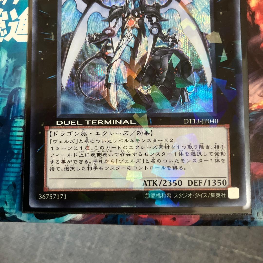 遊戯王 ヴェルズ・バハムート DT13 シークレット