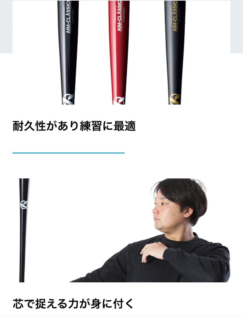 AIM-CLASSICO【トレーニング竹バット】ブラック78cm670g