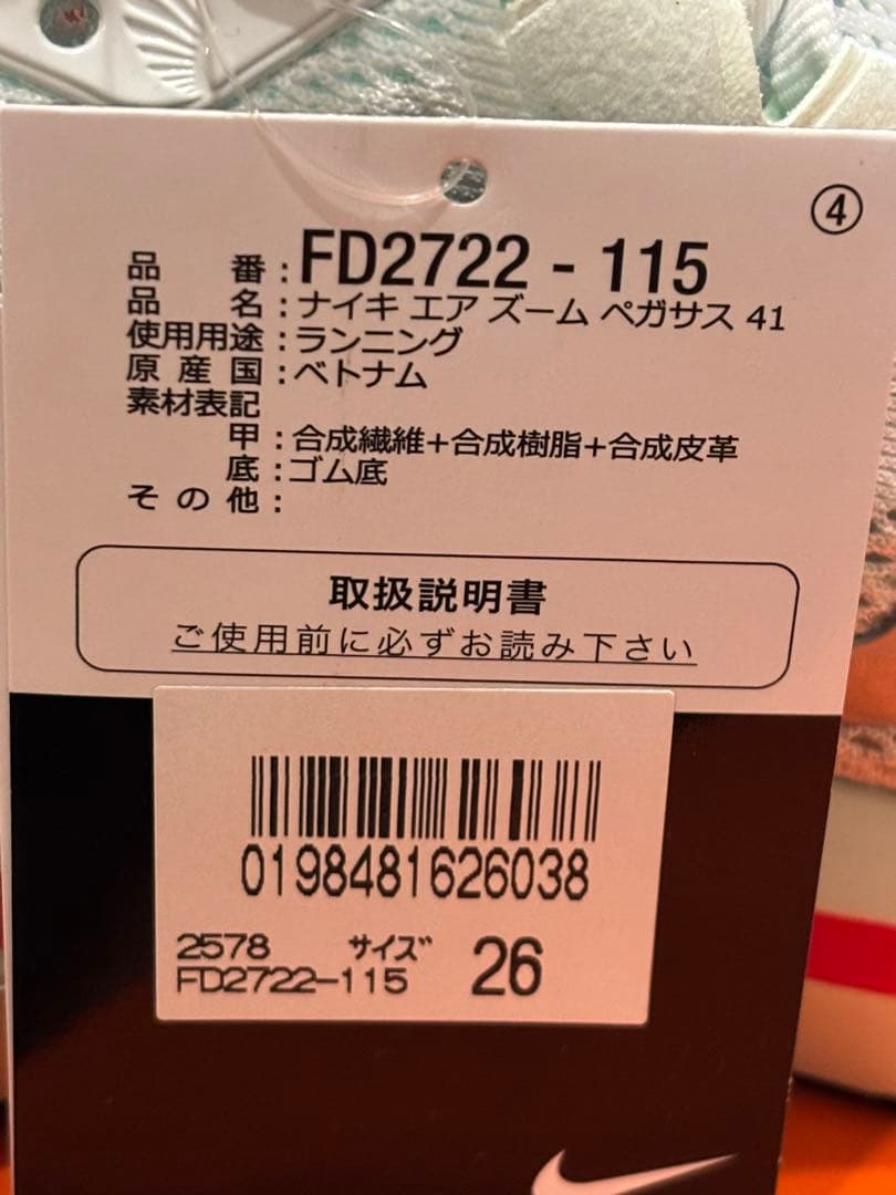 Nike ズームペガサス41 26cm 新品
