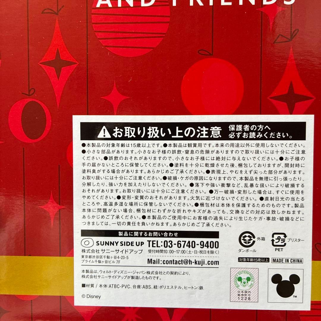 新品未使用　クリスマスオーナメント2025 ミッキー＆フレンズ