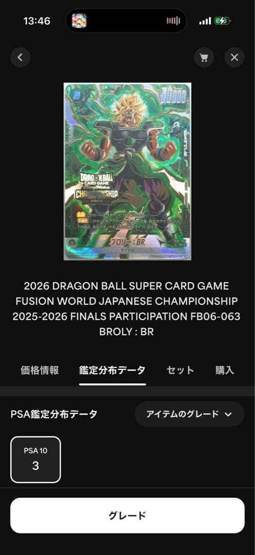 フュージョンワールド FB06-063 ブロリー パラレル 日本決勝 PSA10