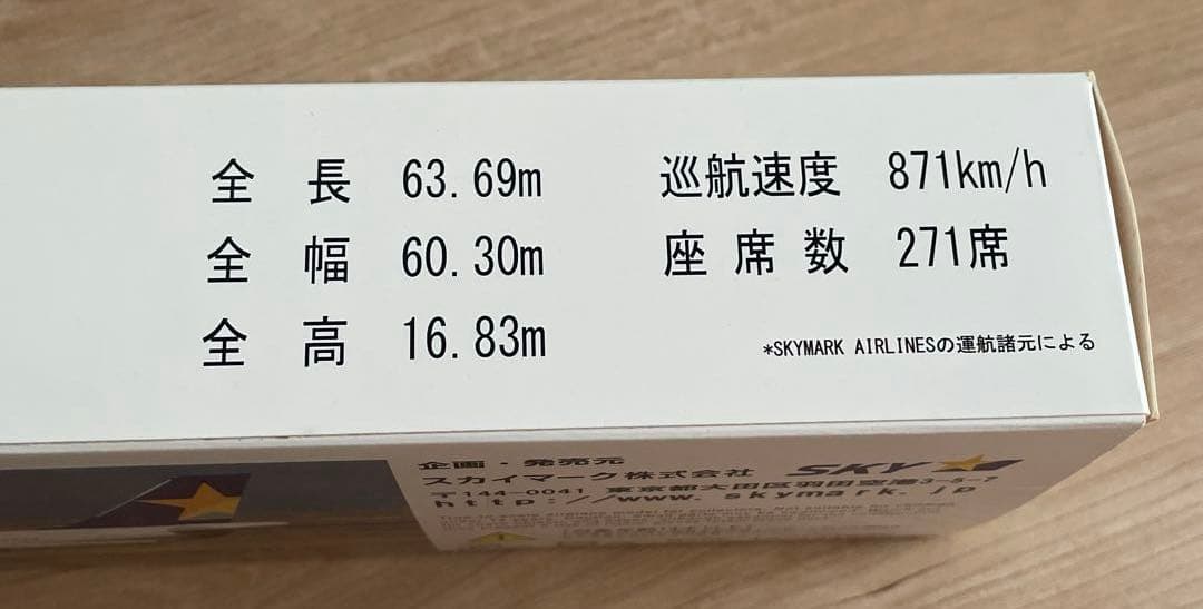 SKYMARK 航空機モデル AIRBUS A330-300 モデルプレーン