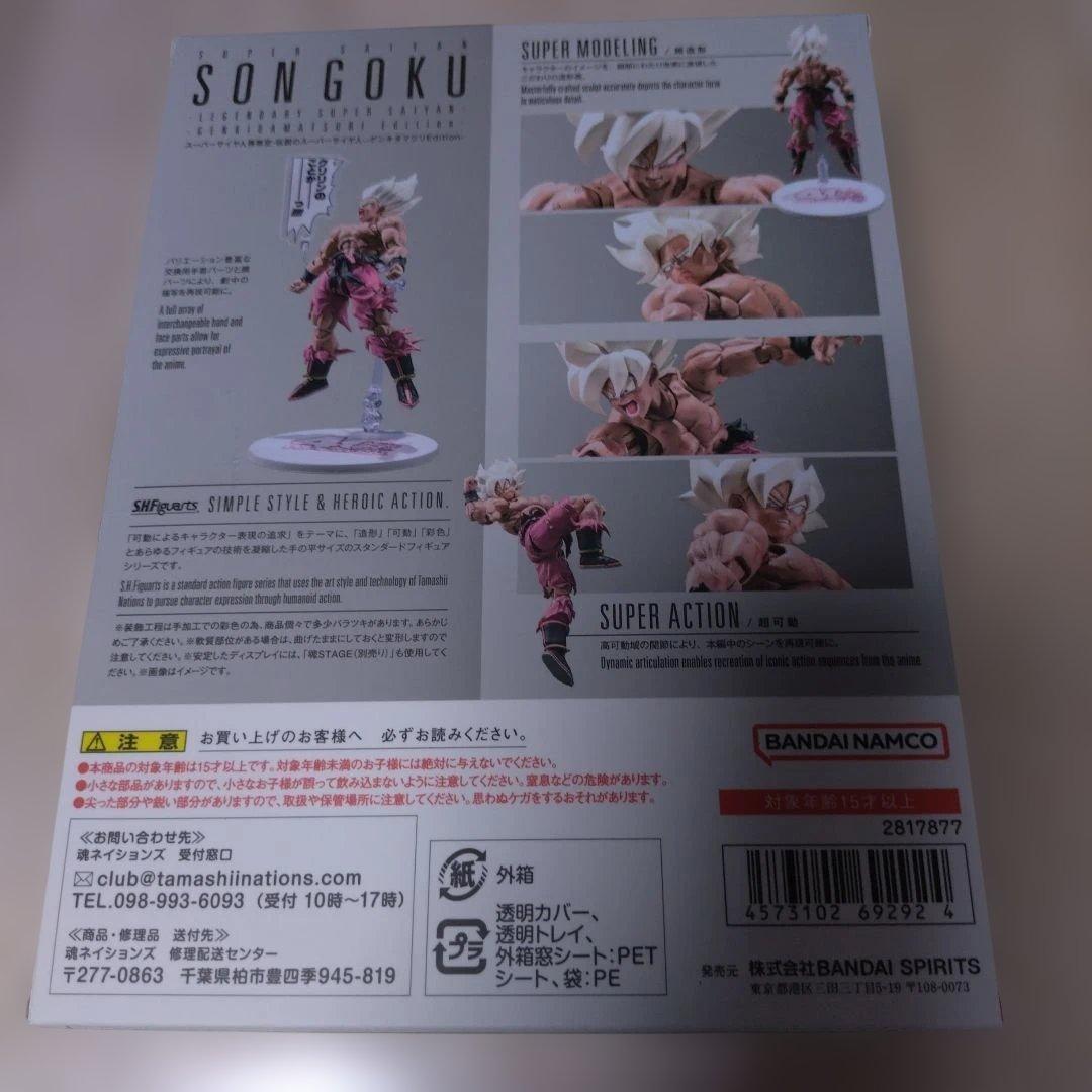 S.H.Figuarts スーパーサイヤ人孫悟空