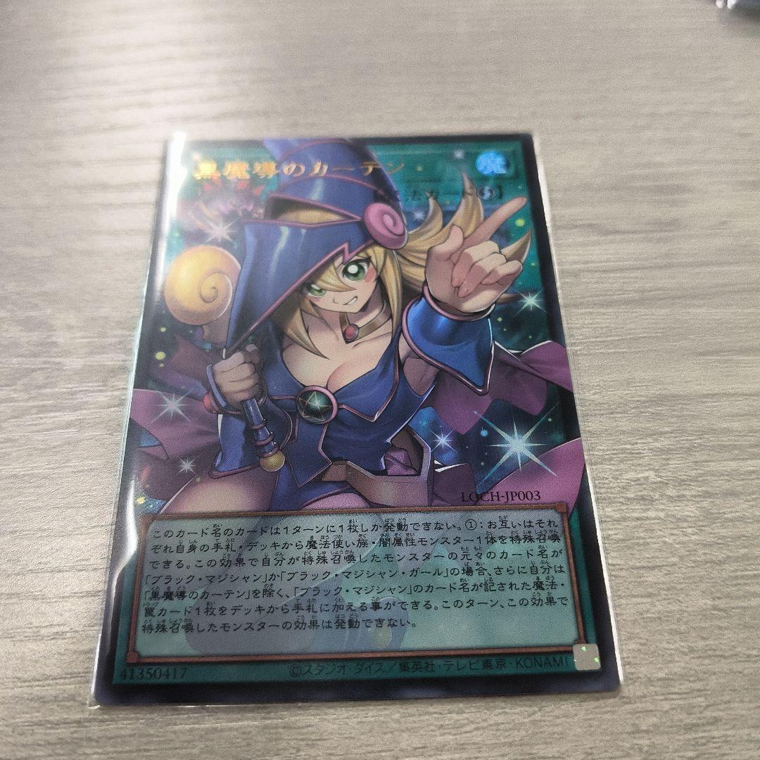 遊戯王 黒魔導のカーテン オーバーフレーム ウルトラレア 日版 #04