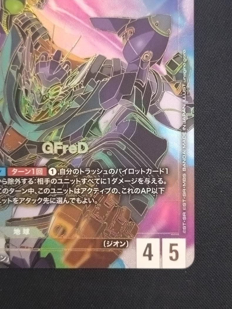 ガンダムカードゲーム GFreD LR++ スーパーパラレル