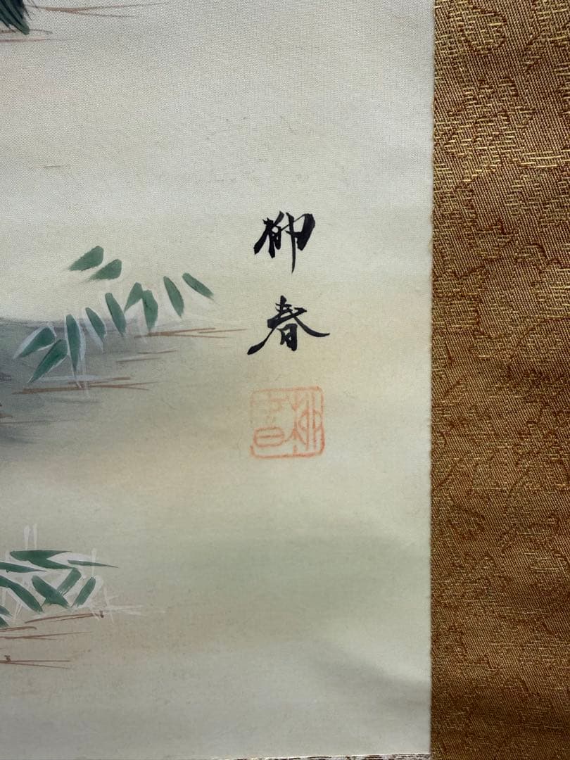 【掛け軸】夕日と松の木の掛軸/木箱付き/美品