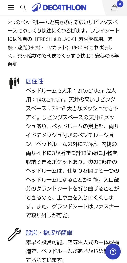 QUECHUA ケシュア エアー テント ２ルーム