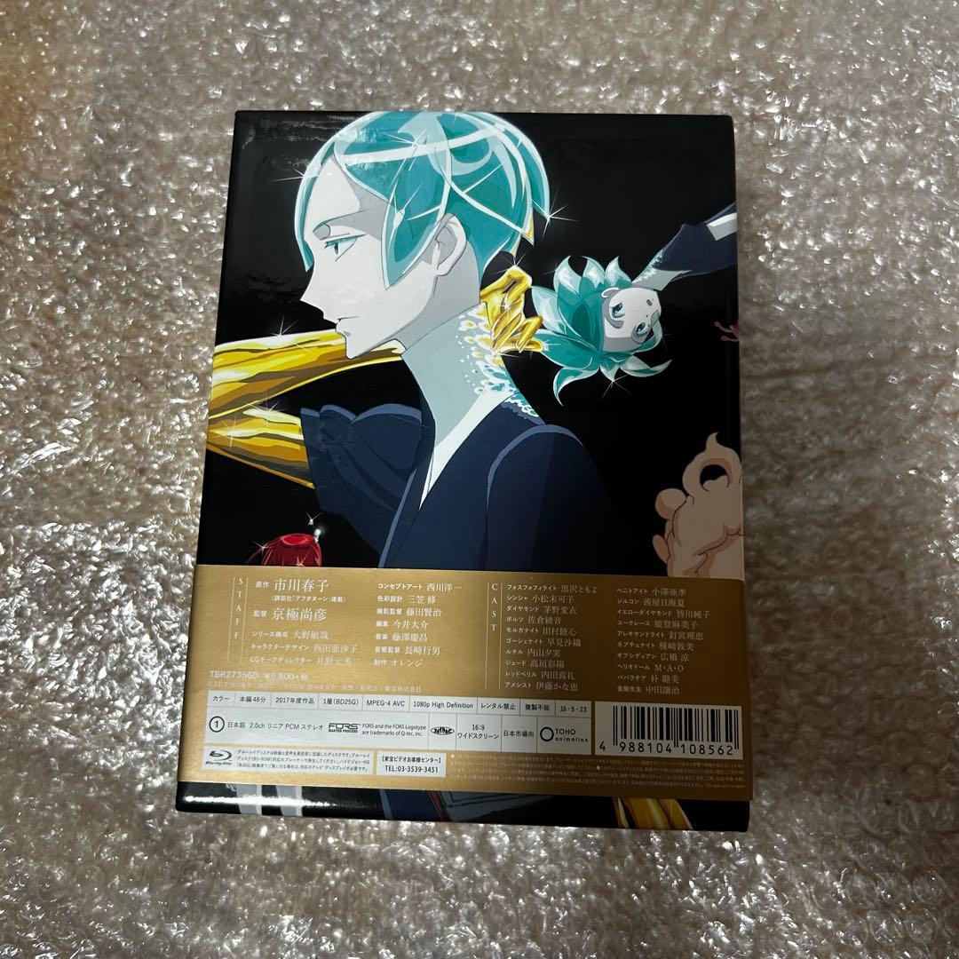 宝石の国　Blu-ray BOX 全巻セット