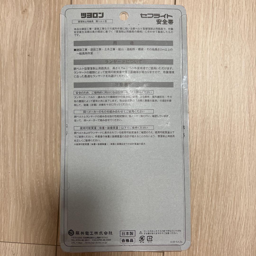 ツヨロン 胴ベルト型墜落制止用器具 セフライト ランヤード八つ打ち型 黒 M