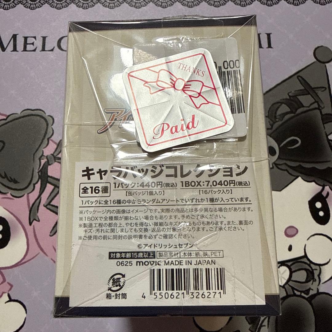 アイドリッシュセブン キャラバッジコレクションBOX