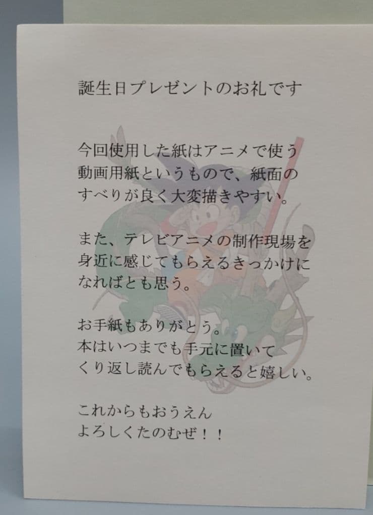 鳥山明　ドラゴンボール　孫悟空　サイン　鳥山明保存会　動画用紙