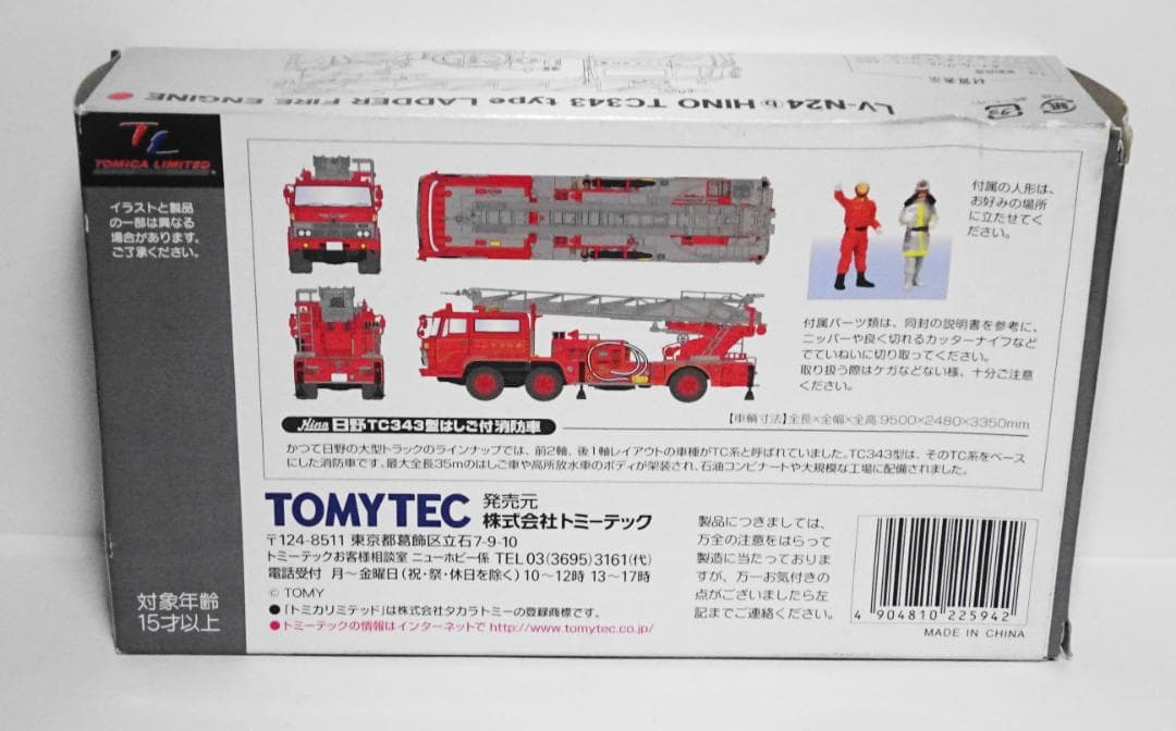 トミカリミテッドヴィンテージネオ LV-N24b 日野TC343型はしご付消防車