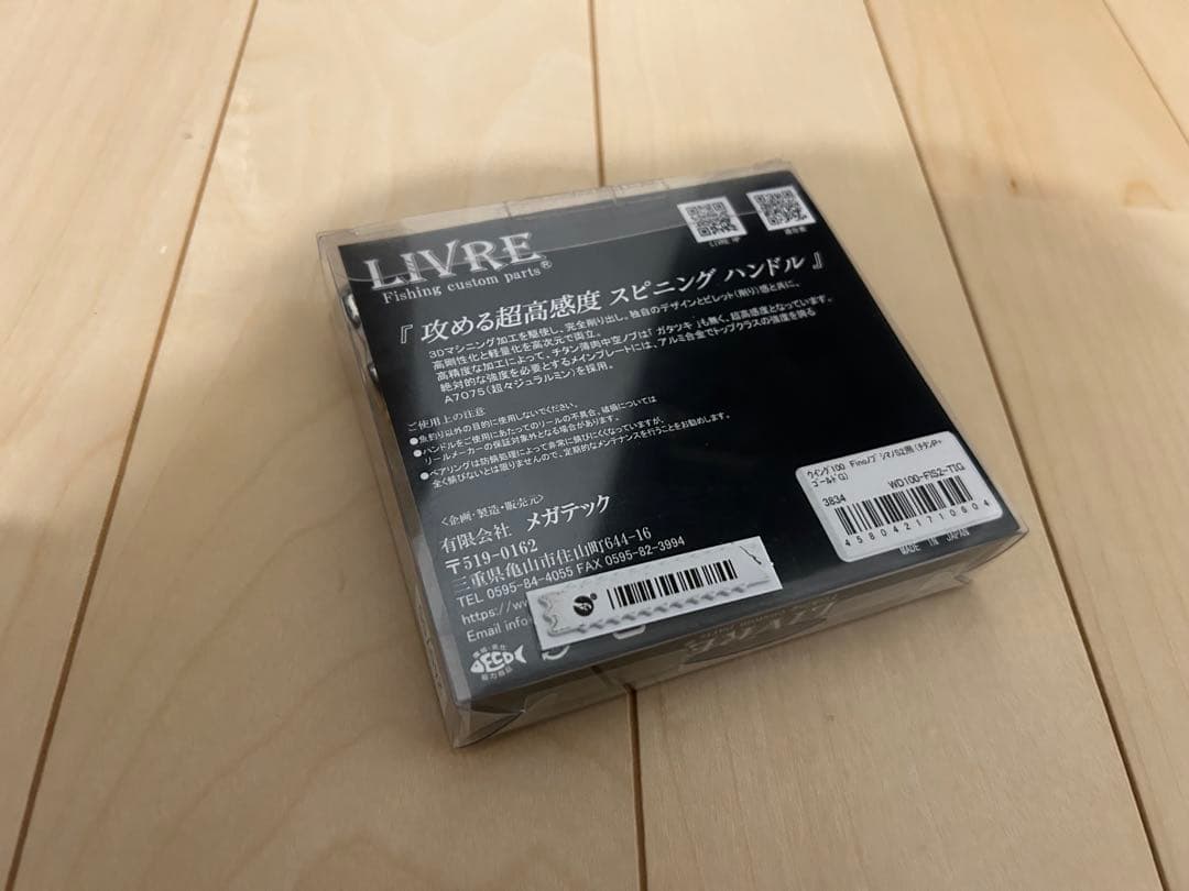 リブレ WING 100 ダブルハンドル