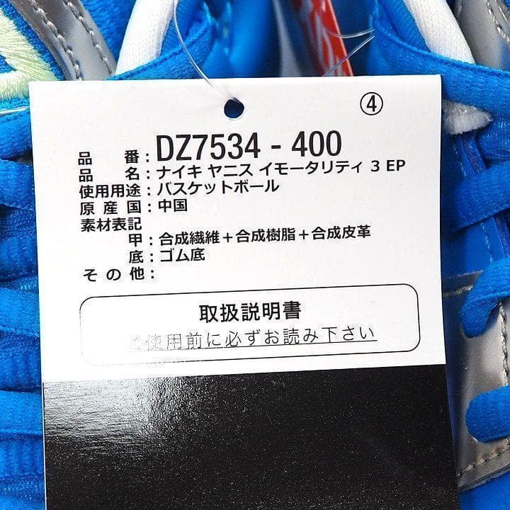 新品 ナイキ ヤニス イモータリティ 3 EP シューズ フォトブルー 28cm