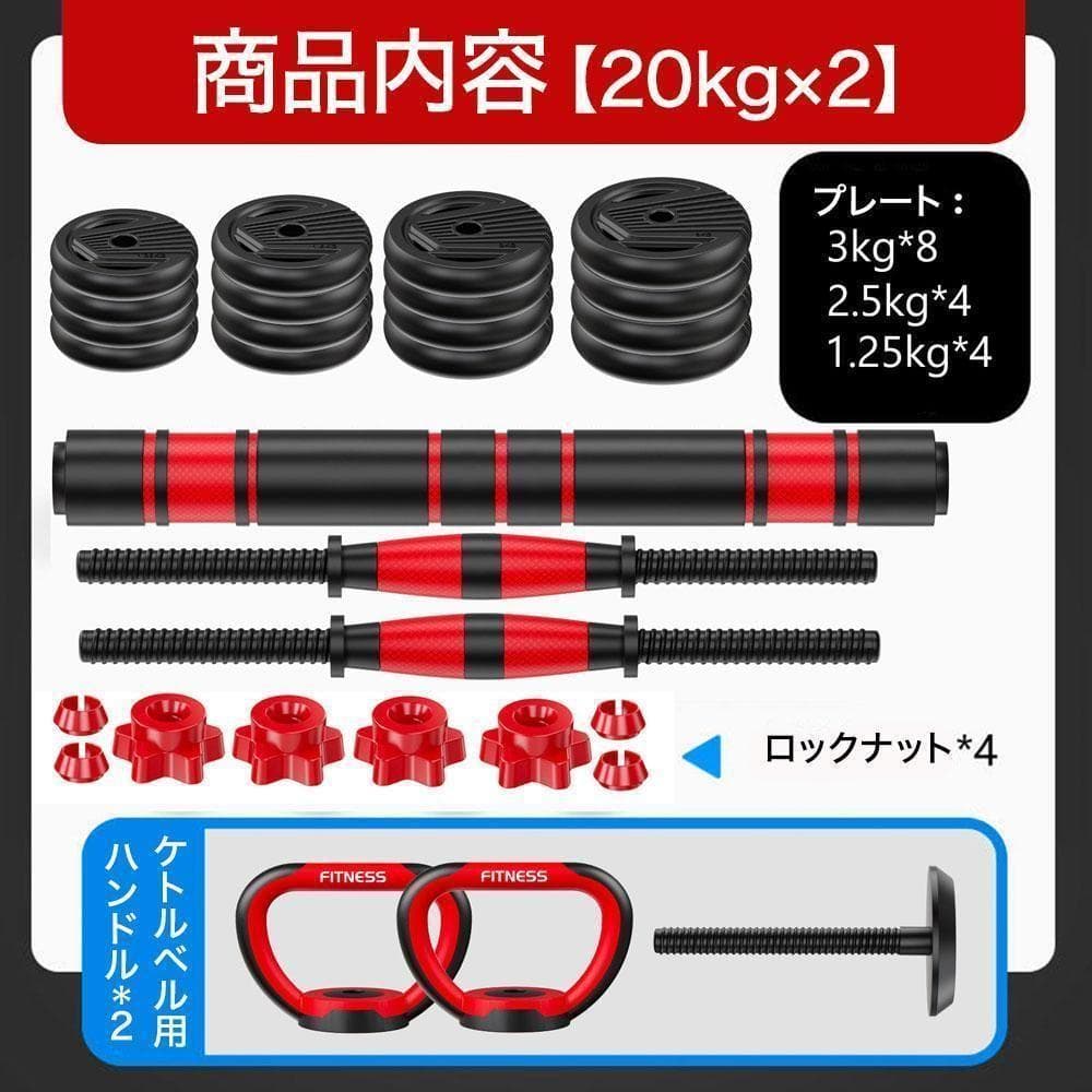 可変式ダンベル ケトルベル バーベル 20kg×2個セット シャフト K15