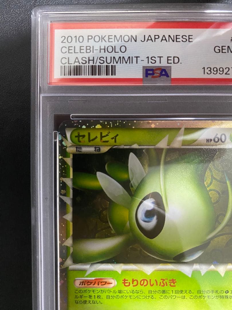 セレビィ グレート PSA10 レジェンド　legend ポケモンカード