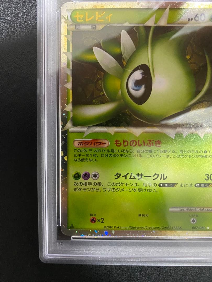 セレビィ グレート PSA10 レジェンド　legend ポケモンカード
