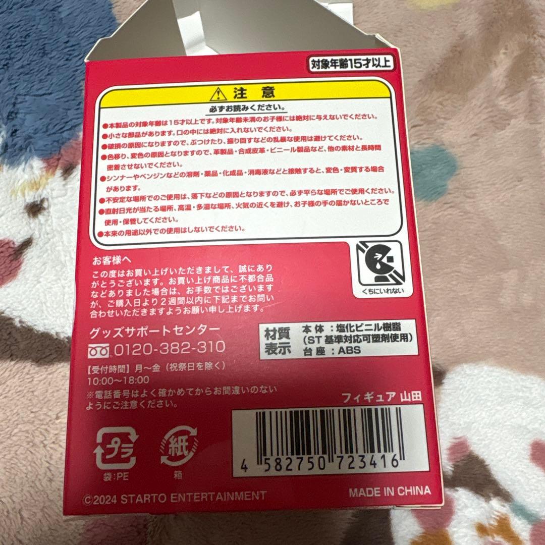 Hey!Say!JUMP フィギュア　山田涼介　シークレット