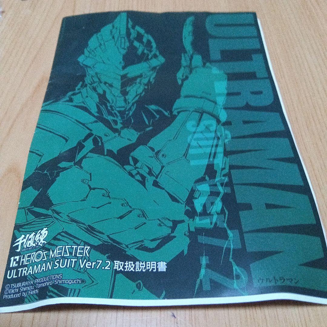 千値練　ULTRAMAN　SUITVer7·2