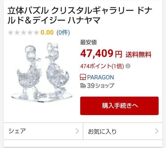クリスタルギャラリー ミッキー&ミニー