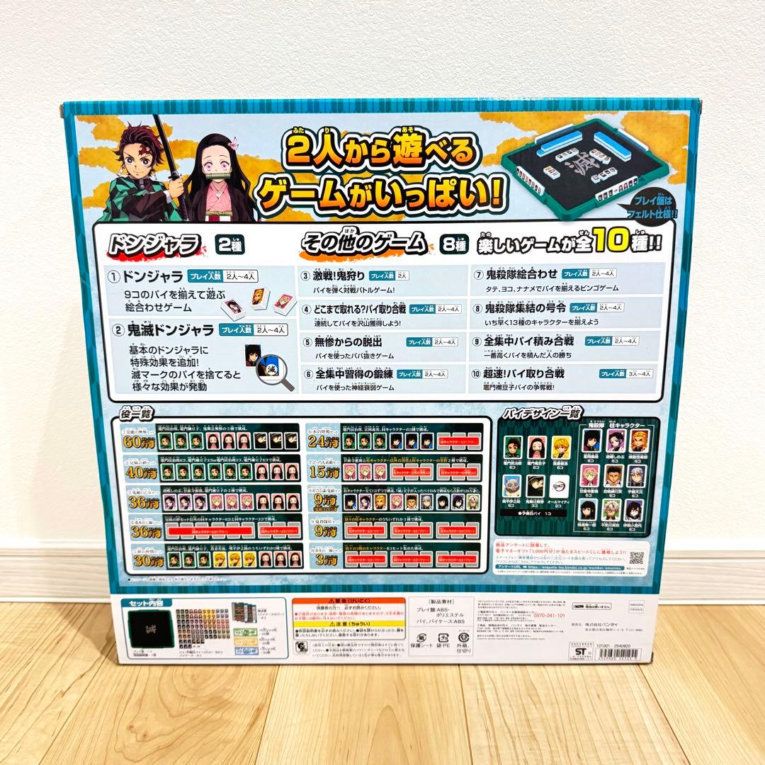 【新品未使用】　BANDAI バンダイ　ドンジャラ 鬼滅の刃 麻雀