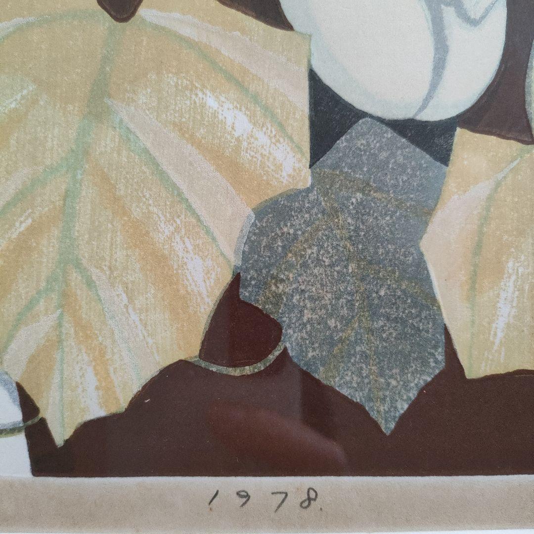 池田修三　初期作品　大判木版画『葡萄』1978年制作、刷り込みサイン入