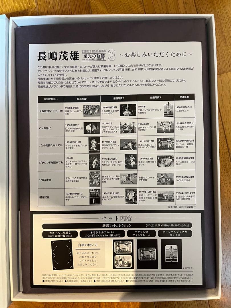 【未使用】長嶋茂雄　栄光の軌跡3〜ミスターが選んだ厳選写真〜