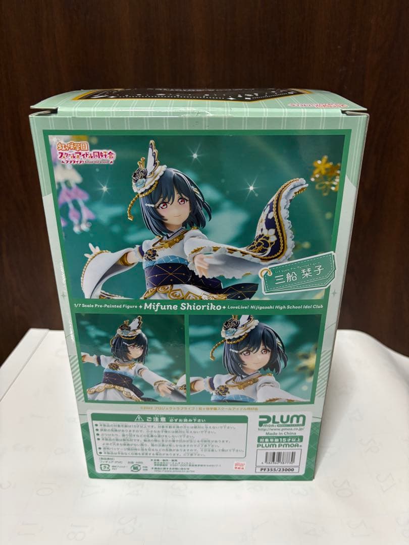 PLUM 三船栞子　1/7スケール　フィギュア　超美品