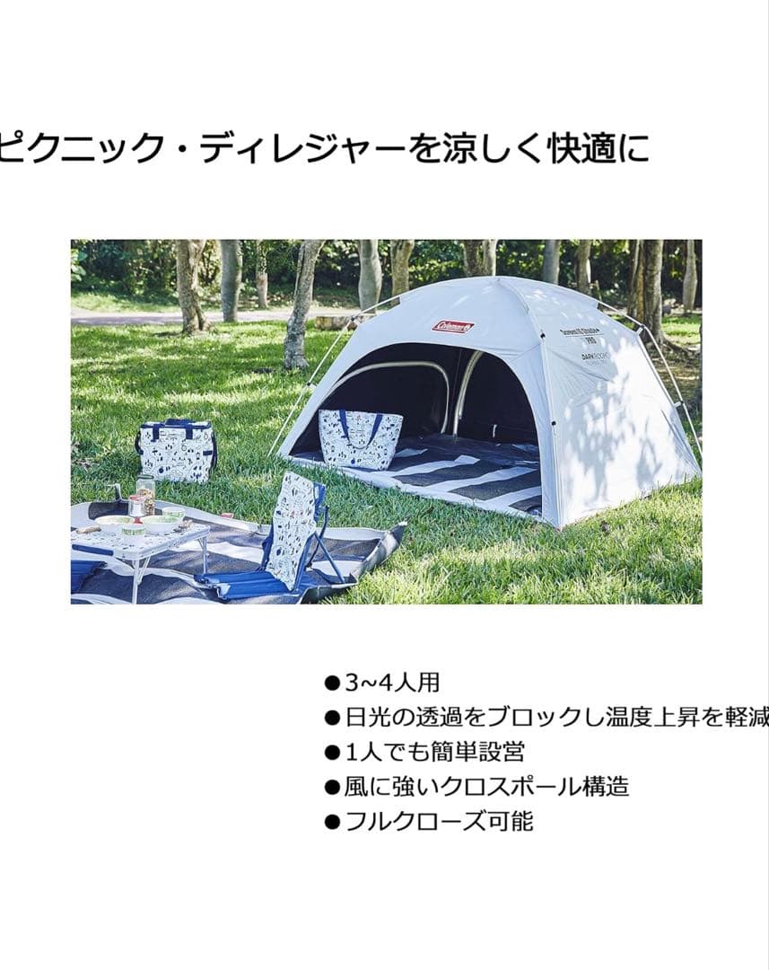 美品　コールマン　Coleman スクリーンシェードDARKROOM テント