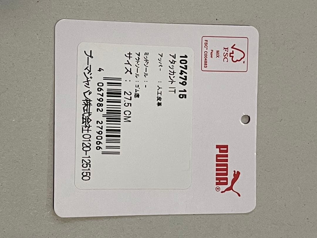 プーマ(PUMA) フットサルシューズ アタッカント IT