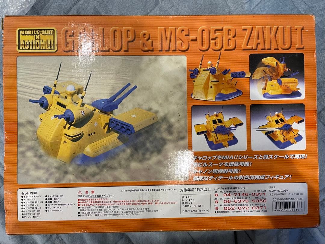 ガンダム モビルスーツ イン アクション ギャロップ＆ザク Ⅰ(ランバラル専用)
