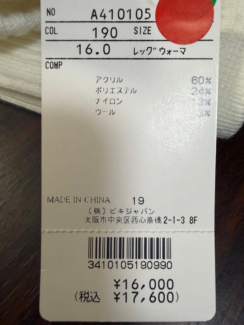 ARCHIVIO ホワイト レッグウォーマー