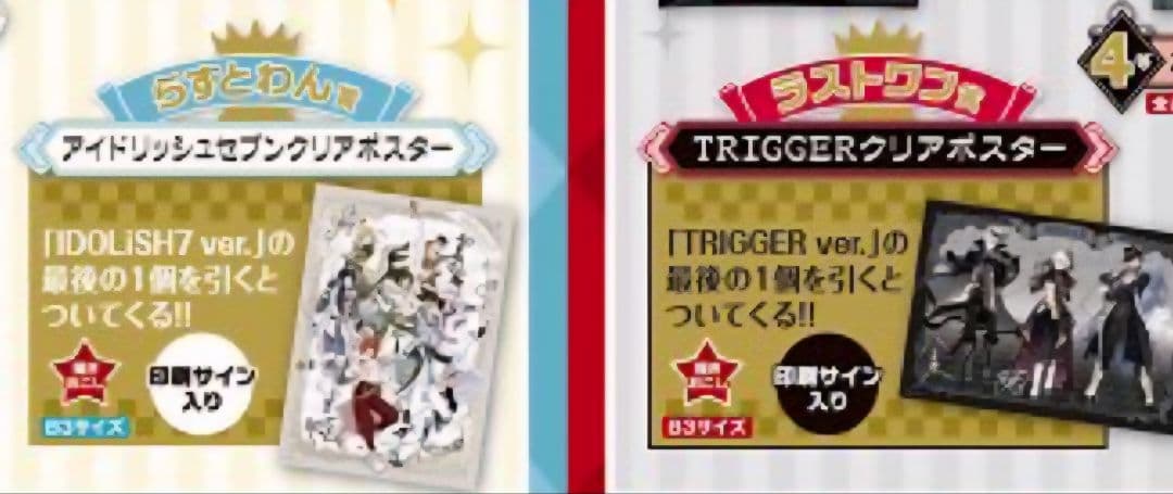 アイドリッシュセブン TRIGGER グッズ まとめ売り 缶バッジ ぬいぐるみ