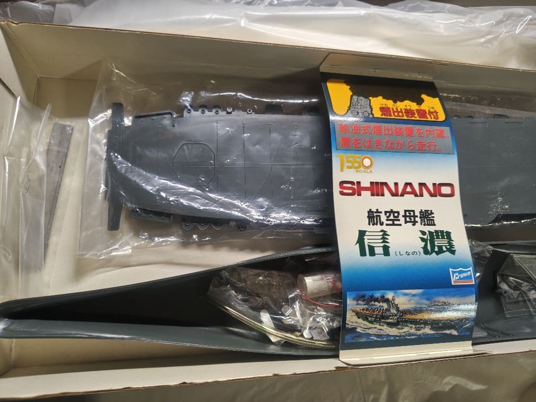 【超希少・未組立】クラウンモデル 1/550 航空母艦 信濃 煙出装置付 当時物
