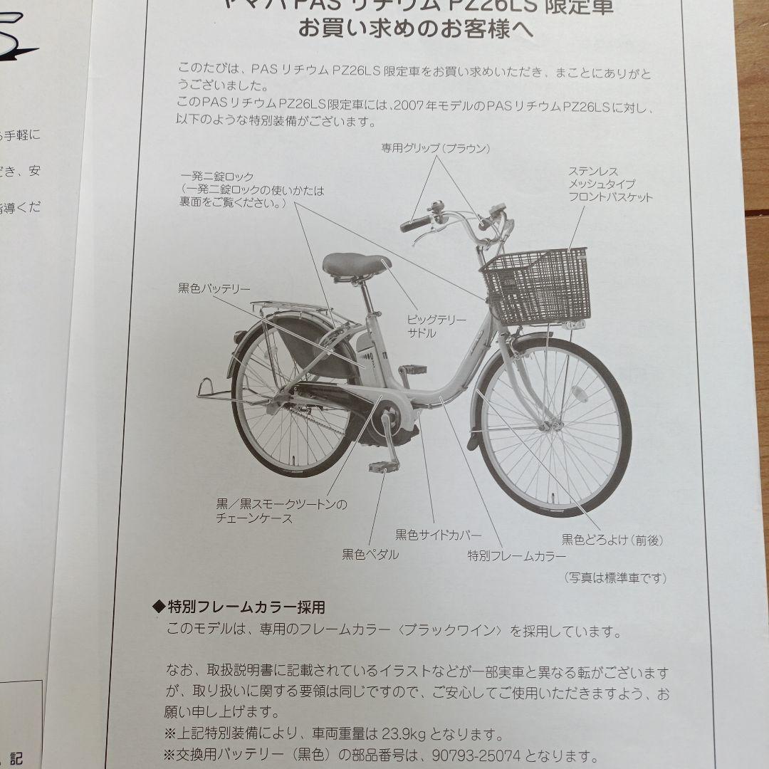 B6 ヤマハPAS PZ26LS電動アシスト自転車 限定色ブラックワイン