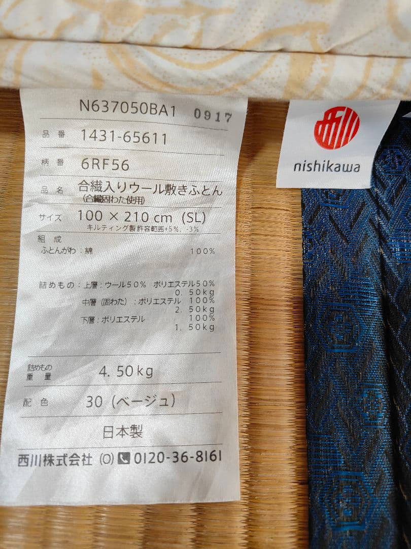 【日本製】西川 ウール混固わた3層敷布団 シングル 2枚セット