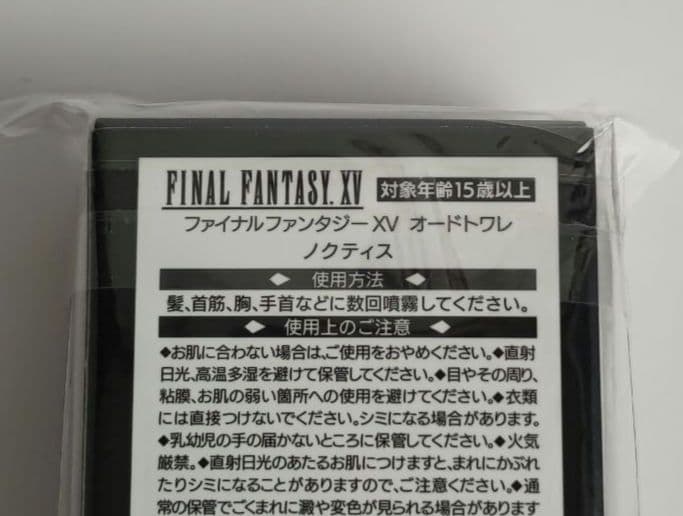【新品未使用】ファイナルファンタジー XV ノクティス オードトワレ FF15
