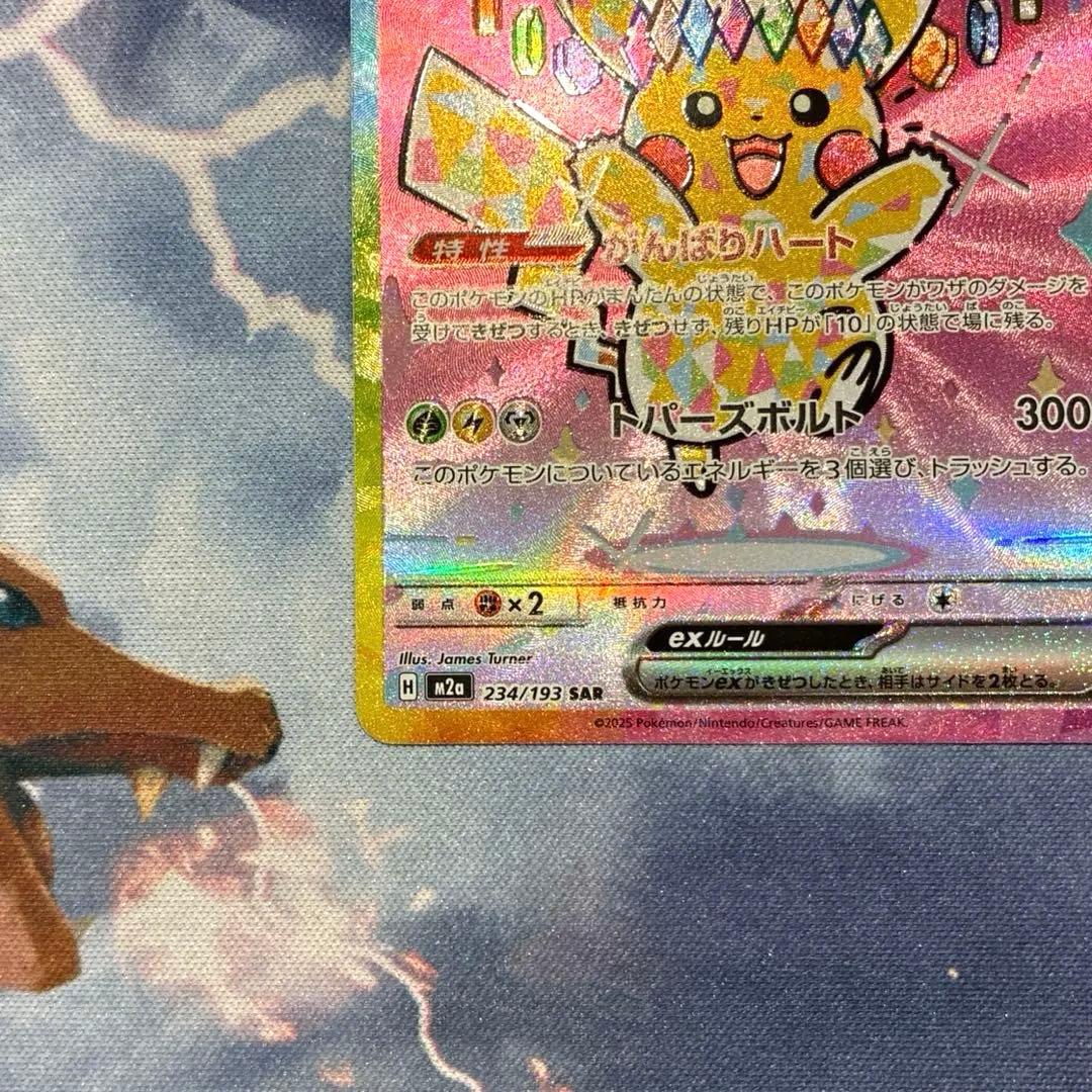 ポケモン　ピカチュウ ex　SAR