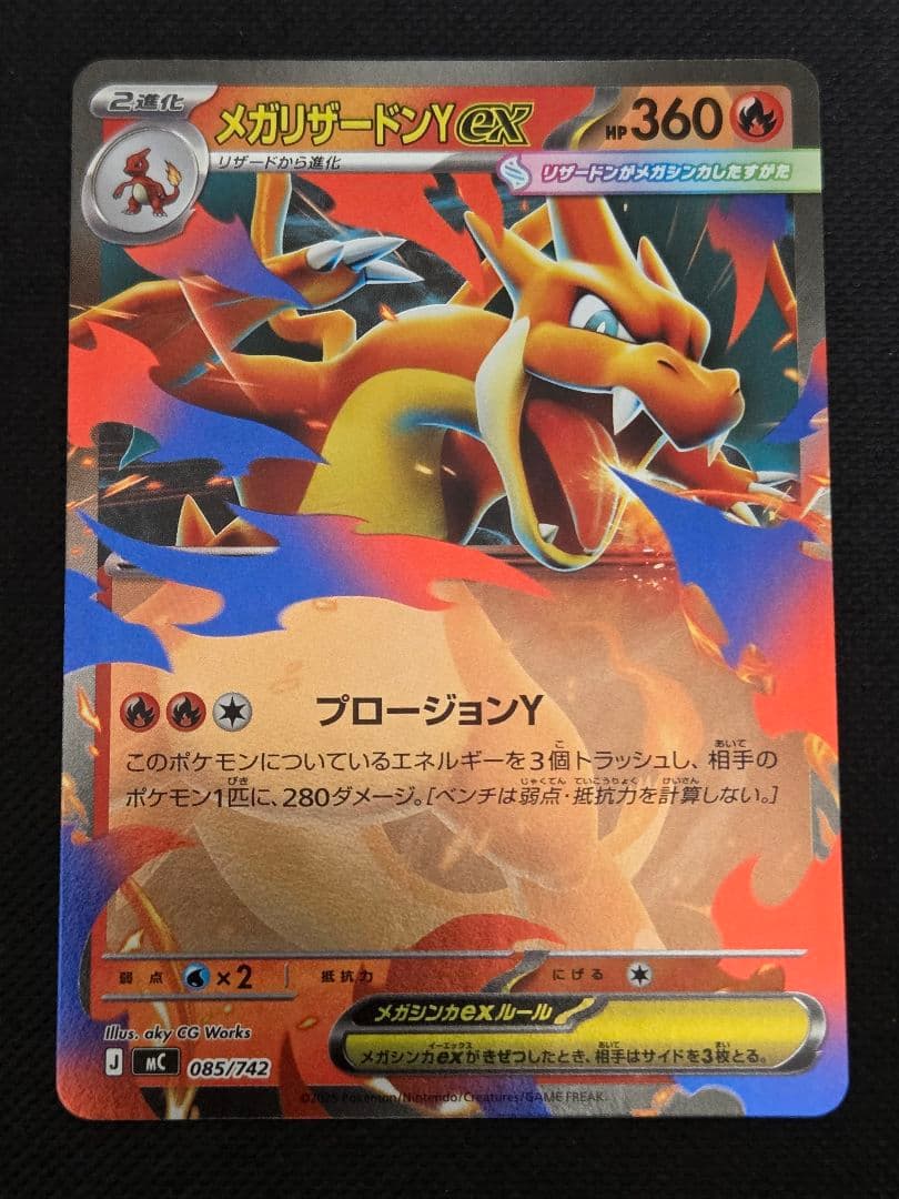 ポケカ　メガリザードンy　ex　rr　ミラー　スタートデッキ100　1枚