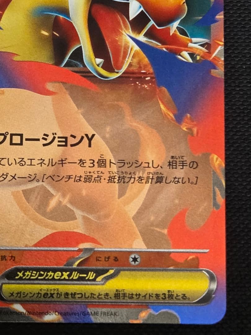 ポケカ　メガリザードンy　ex　rr　ミラー　スタートデッキ100　1枚