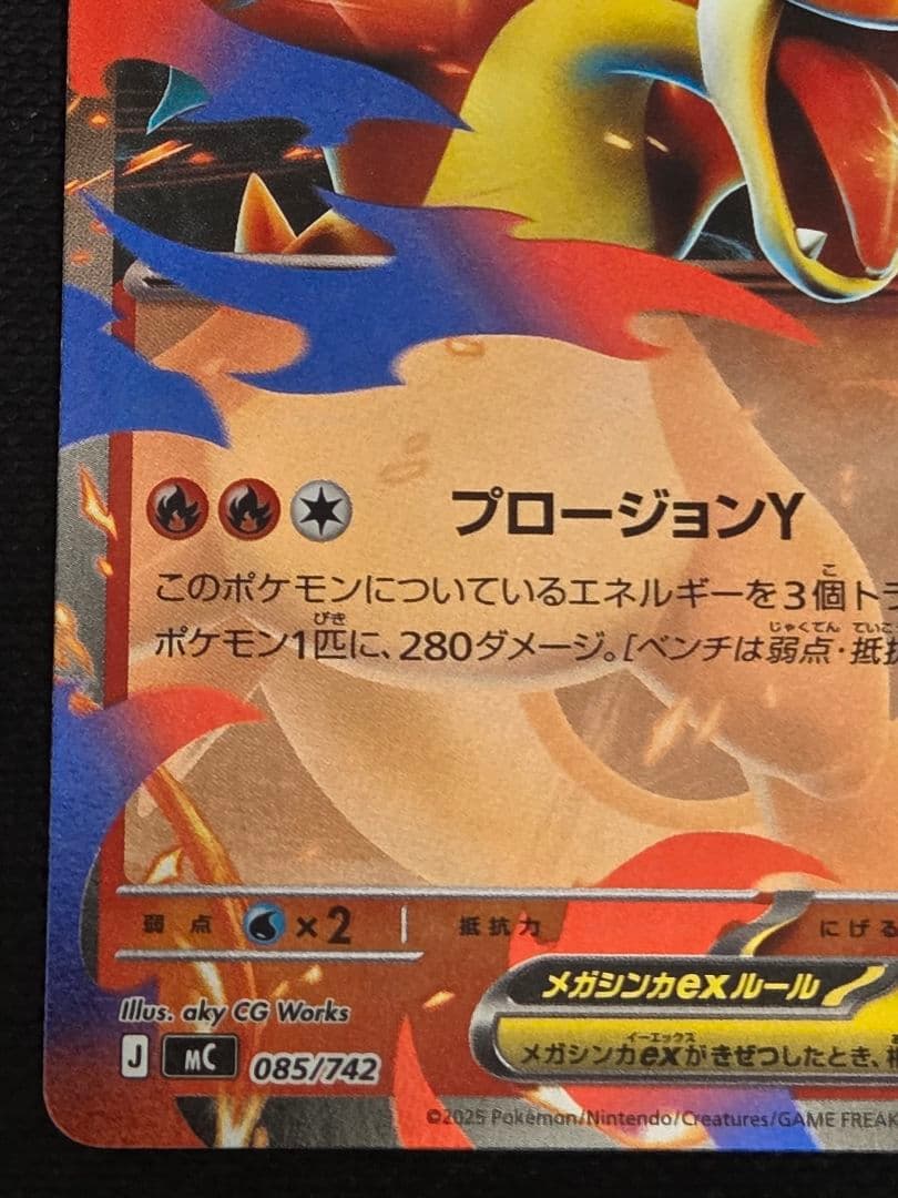 ポケカ　メガリザードンy　ex　rr　ミラー　スタートデッキ100　1枚